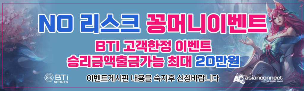 아시안커넥트 먹튀검증 사이트 안전 보증 안전놀이터 해외배팅사이트 해외베팅사이트 파코라이센스 6-min