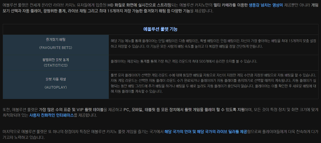에볼루션 카지노 룰렛 에볼루션 라이브 룰렛 가이드 전략 종류 안내 방법 소개 안전놀이터 (3)